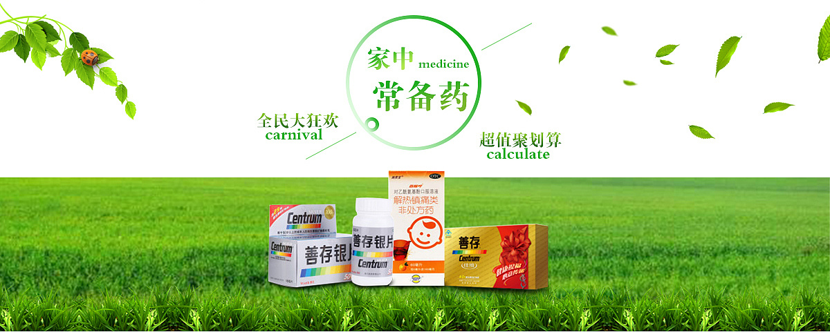 药品banner