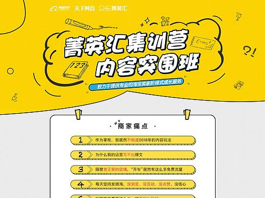 WEB-菁英汇招商页