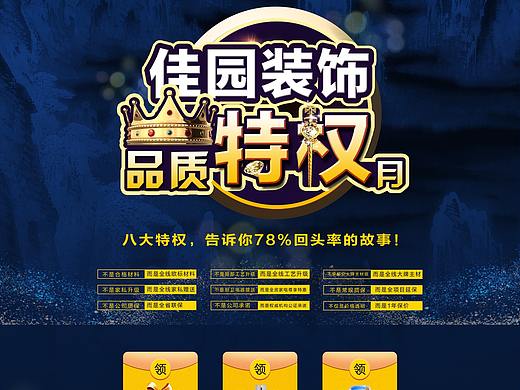 佳园装饰品质特权月