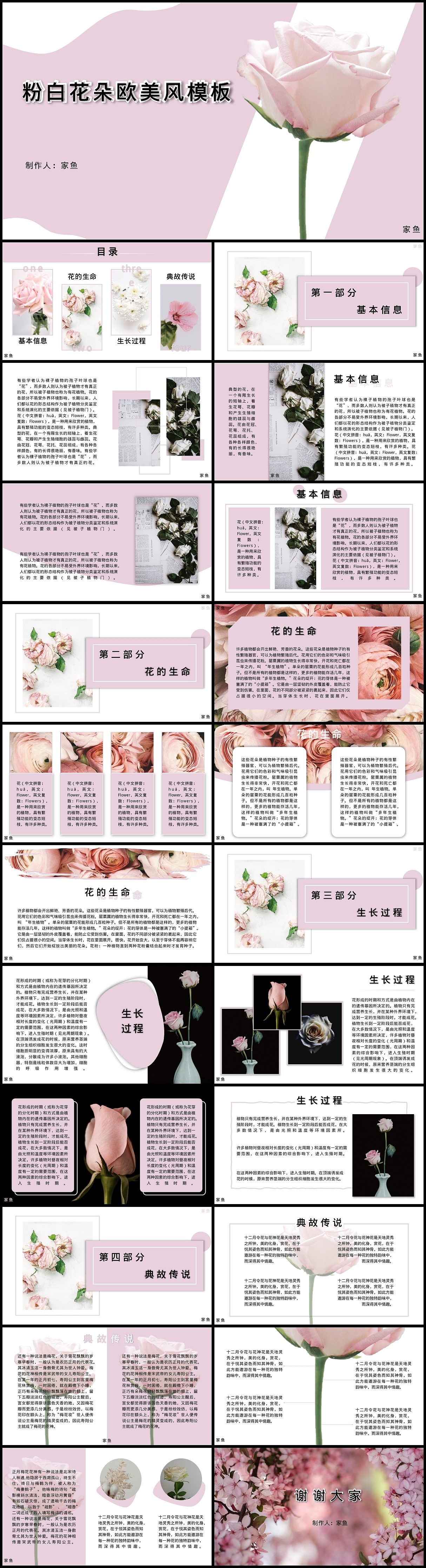 粉色欧美风模板