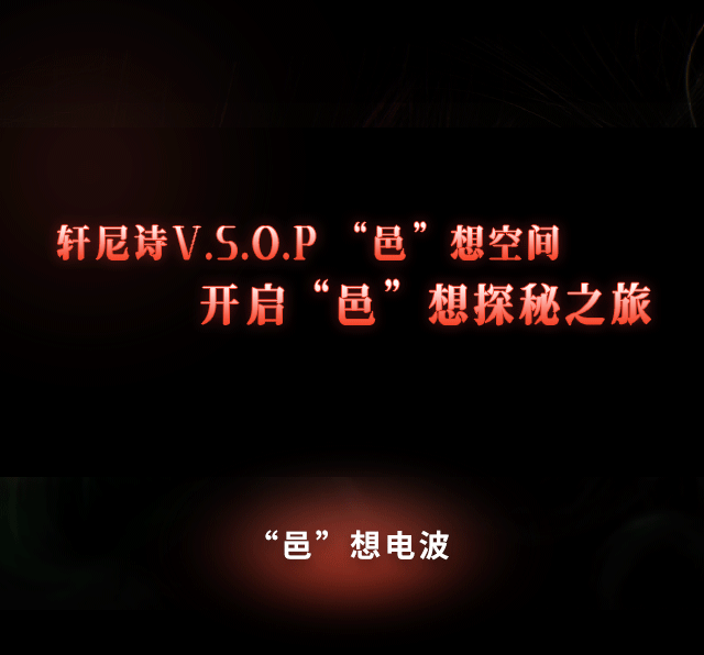 轩尼诗汕头站邑想之旅微信公众号长图排版设计（图ZMjc0NTE5ODk2） - 其他 - 站酷设计师阿糖25原创素材 - 站酷ZCOOL