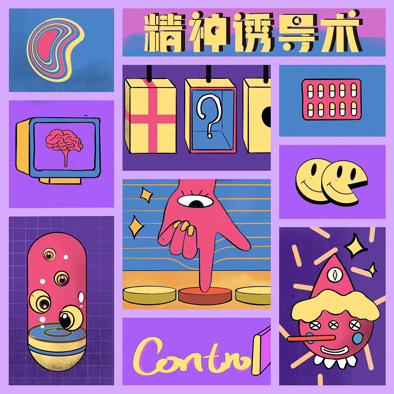 “物欲时代”广告设计