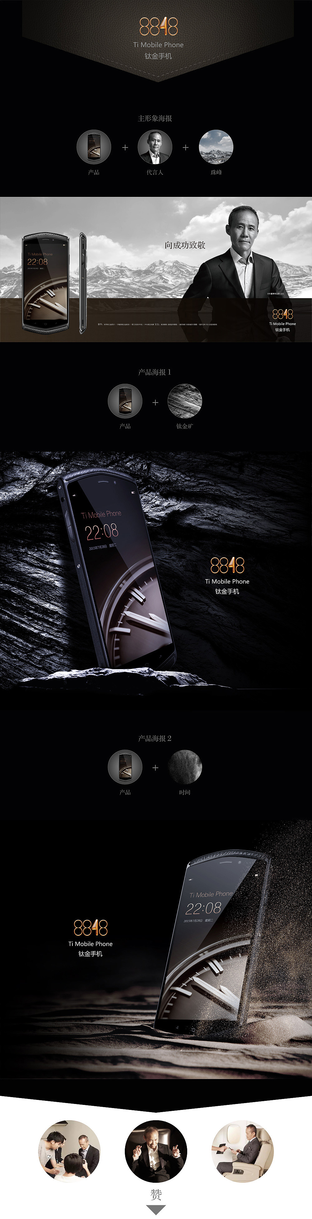 8848 钛金手机 主形象设计（图ZMzUxMzg0NjA=） - 宣传物料 - 站酷设计师txx106原创素材 - 站酷ZCOOL
