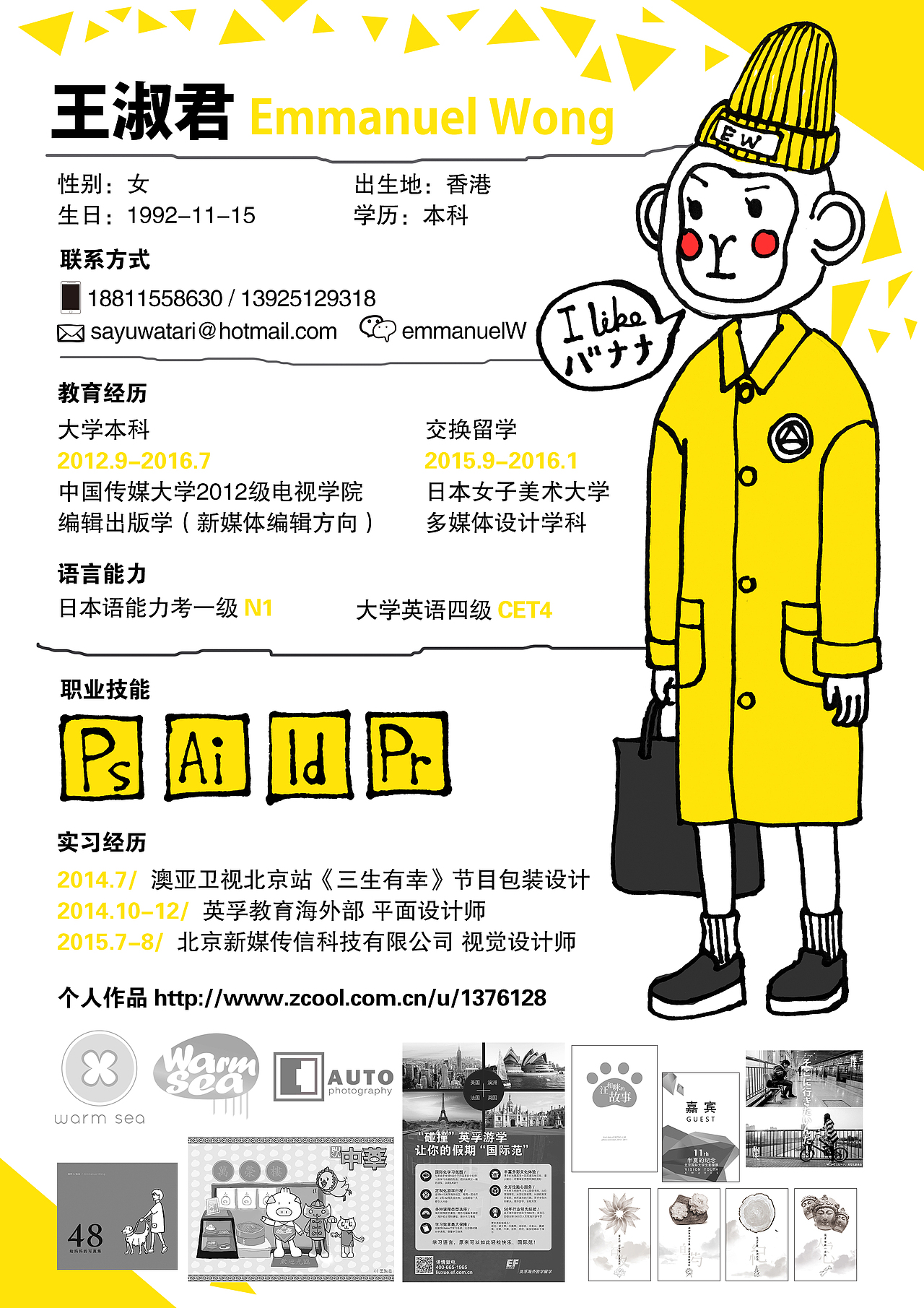 手绘风格猴年个人简历