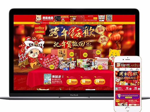 唐品食品年貨節(jié)首頁（個人主頁-ZMjY3MjYwNDg=） - 電商 - 站酷設(shè)計師黑老蕭電商設(shè)計原創(chuàng)素材 - 站酷ZCOOL