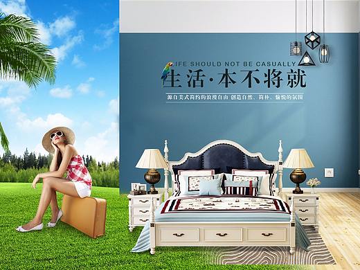 家具海報（個人主頁-ZMjg2NDY4NDA=） - 海報 - 站酷設(shè)計師LXM羅原創(chuàng)素材 - 站酷ZCOOL