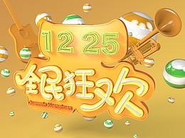C4D建模