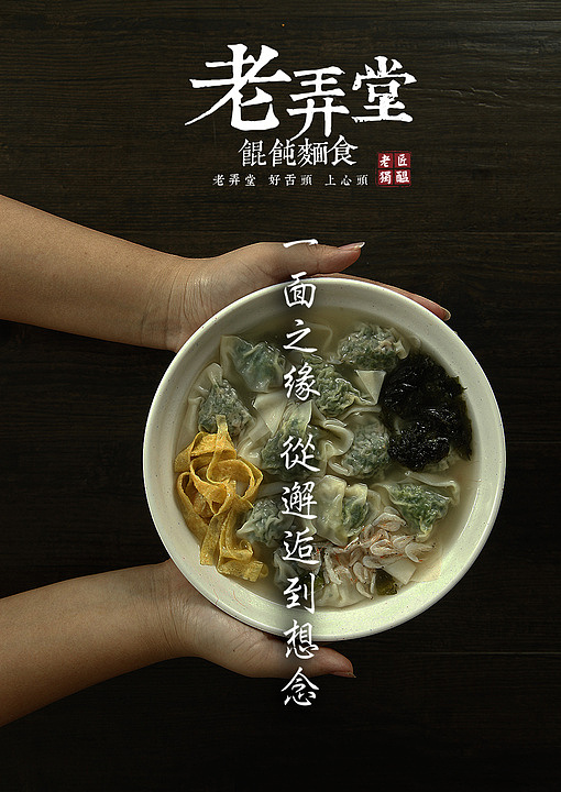 老弄堂馄饨面食-连锁品牌餐饮设计