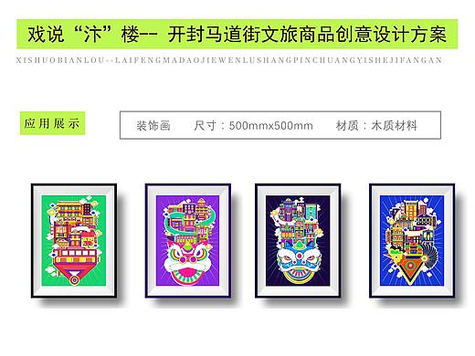 戏说汴“楼”——马道街文化研究与产品设计