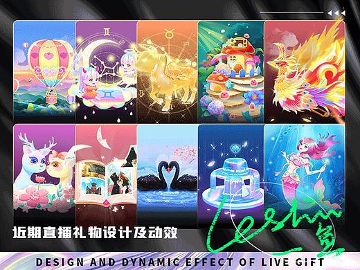 近期直播禮物設計及動效（個人主頁-ZNTM0OTYyNzI=） - 其他UI - 站酷設計師Leslinnnnnn原創(chuàng)素材 - 站酷ZCOOL