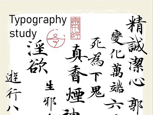 古字Typography study