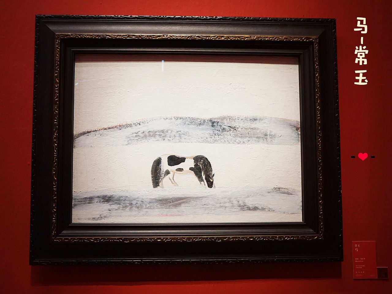 五台山泉打卡中国美术馆建馆60周年