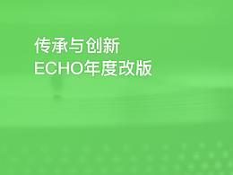 ECHO回聲年度改版