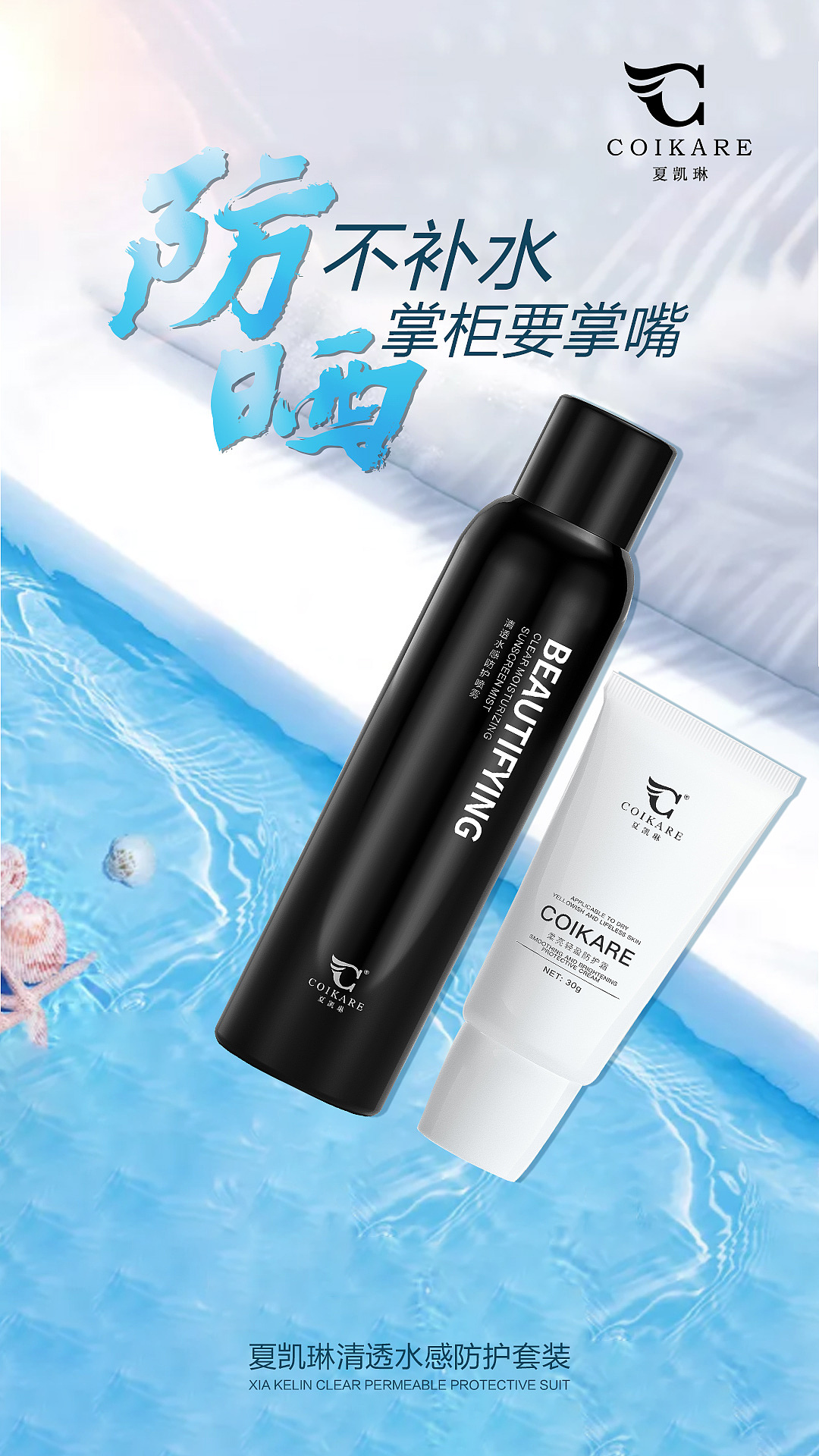 防晒喷雾+防晒霜（图ZMTYwNzc2NjEy） - 海报 - 站酷设计师binyanL原创素材 - 站酷ZCOOL