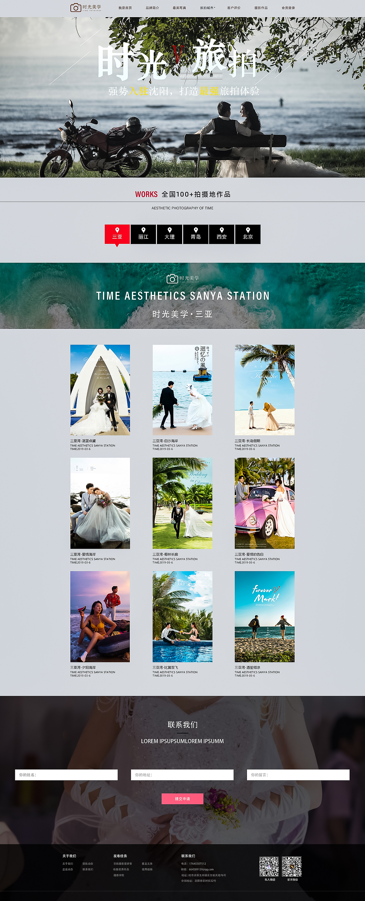 时光美学（图ZMTc4MjE5MTQ4） - 企业官网 - 站酷设计师溜溜刘liu原创素材 - 站酷ZCOOL