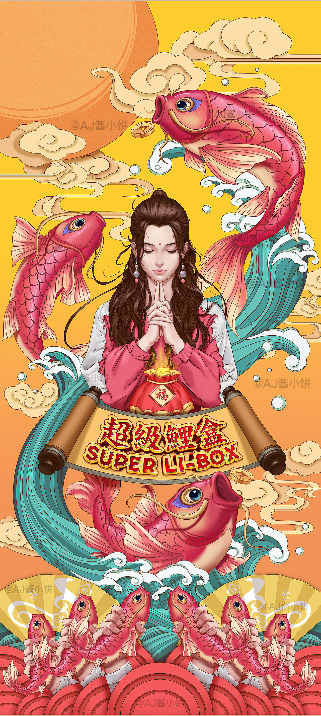 饭制超级锦鲤,锦鲤附体杨超越人物肖像插画原画cg卡牌