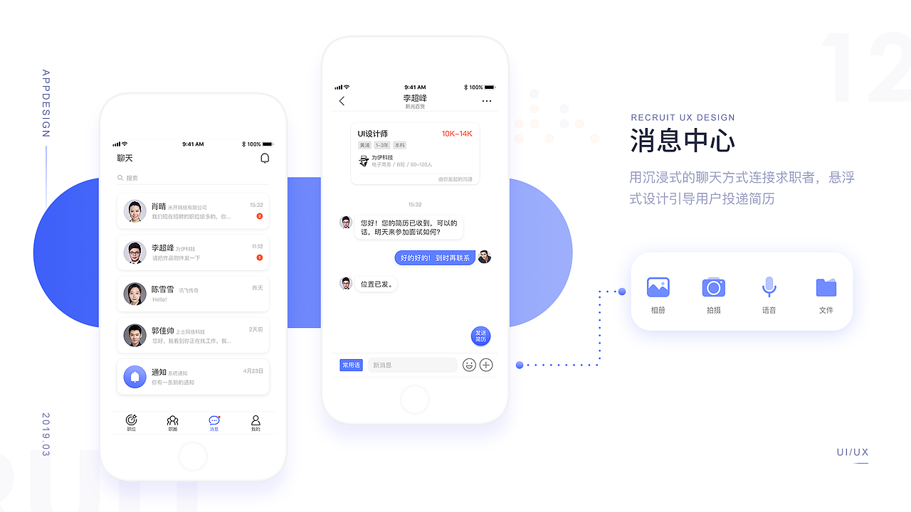 銳智招聘-APP（圖ZMTg3MjM1ODI4） - APP界面 - 站酷設(shè)計師倫琴暮月原創(chuàng)素材 - 站酷ZCOOL
