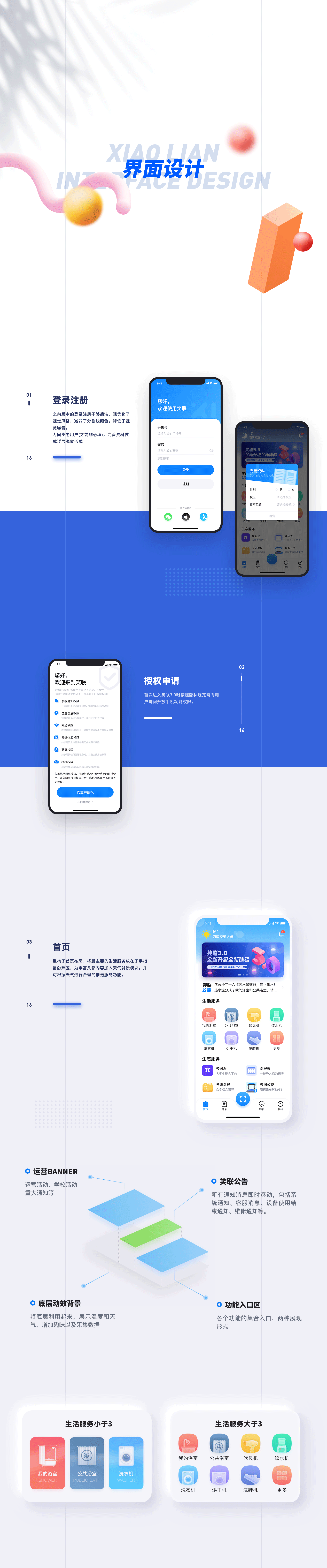 笑联APP3.0重构总结（图ZMjMwNTQxMzQ0） - APP界面 - 站酷设计师Delta_V原创素材 - 站酷ZCOOL