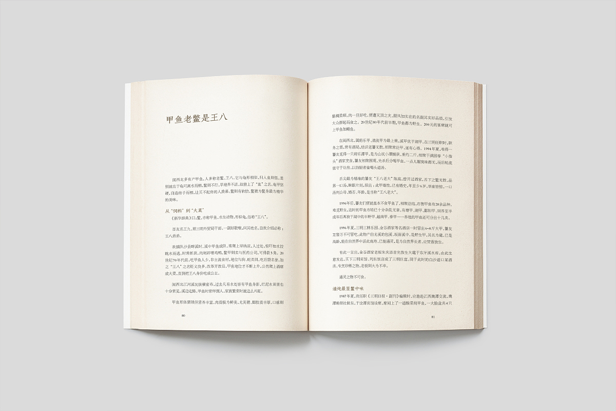 馋嘴品三明-美食书籍-源艺设计（图ZOTkxNjcyNDA=） - 书籍/画册 - 站酷设计师郑源华原创素材 - 站酷ZCOOL
