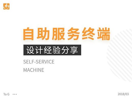 自助服务终端 设计经验分享