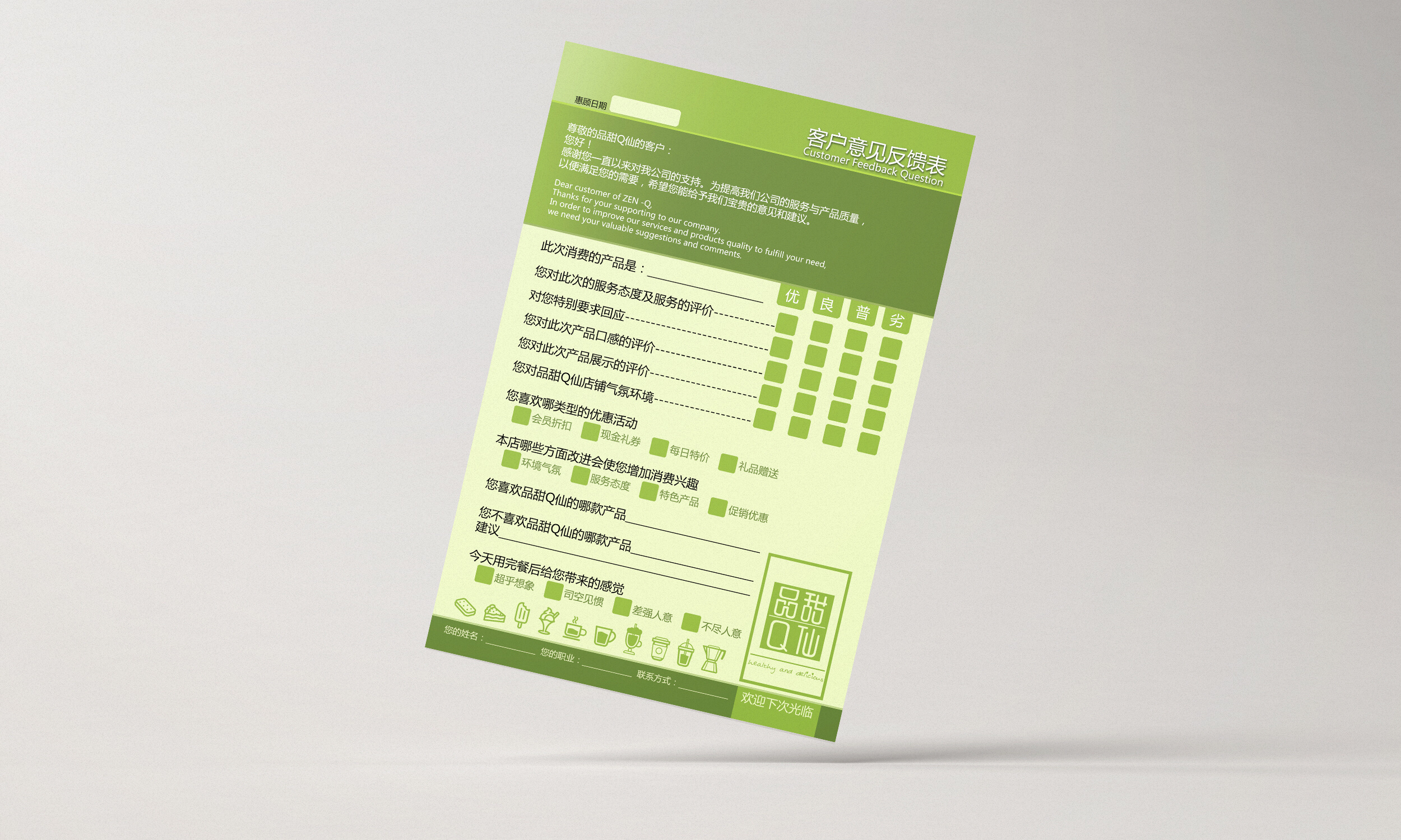 客户意见反馈表