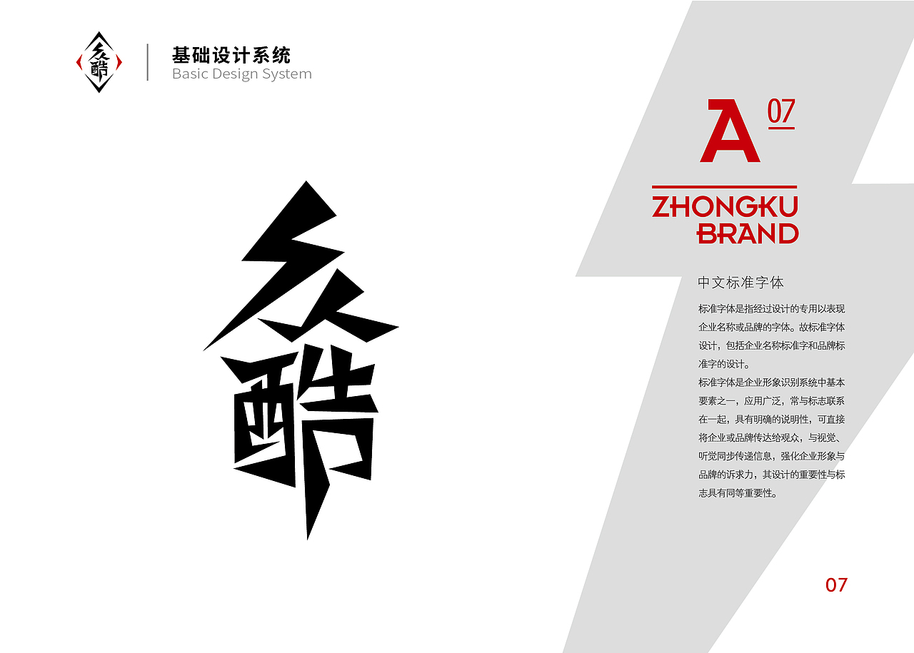 众酷VI视觉设计