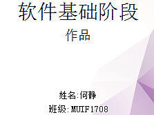 我的软件练习作业