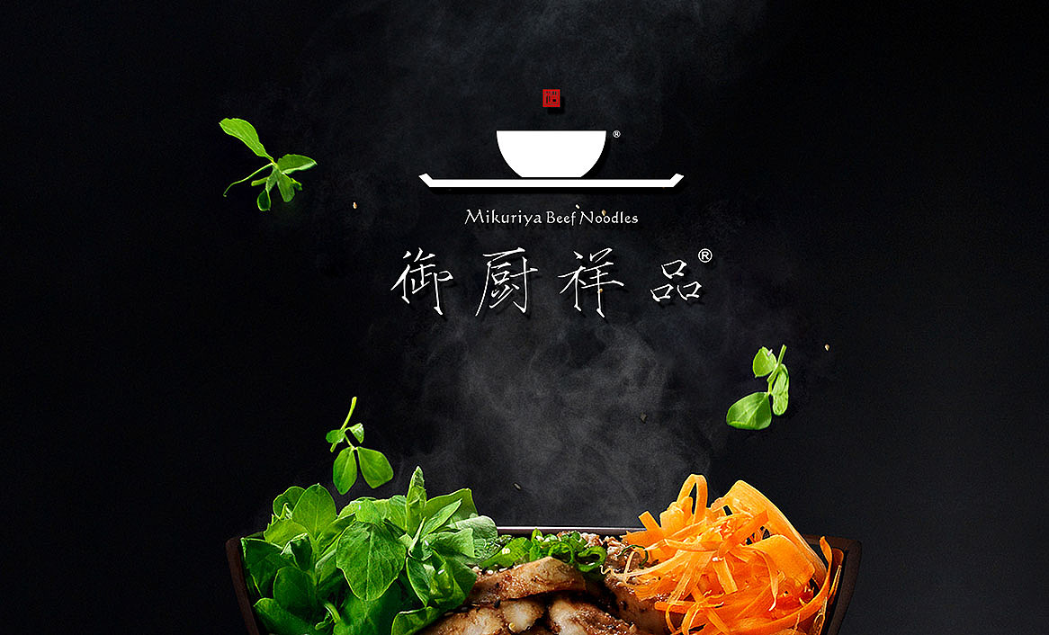 御厨祥品牛肉面品牌设计(图ZMTA0NTY1MDcy) - 品牌 - 站酷设计师勤略品牌设计原创素材 - 站酷ZCOOL