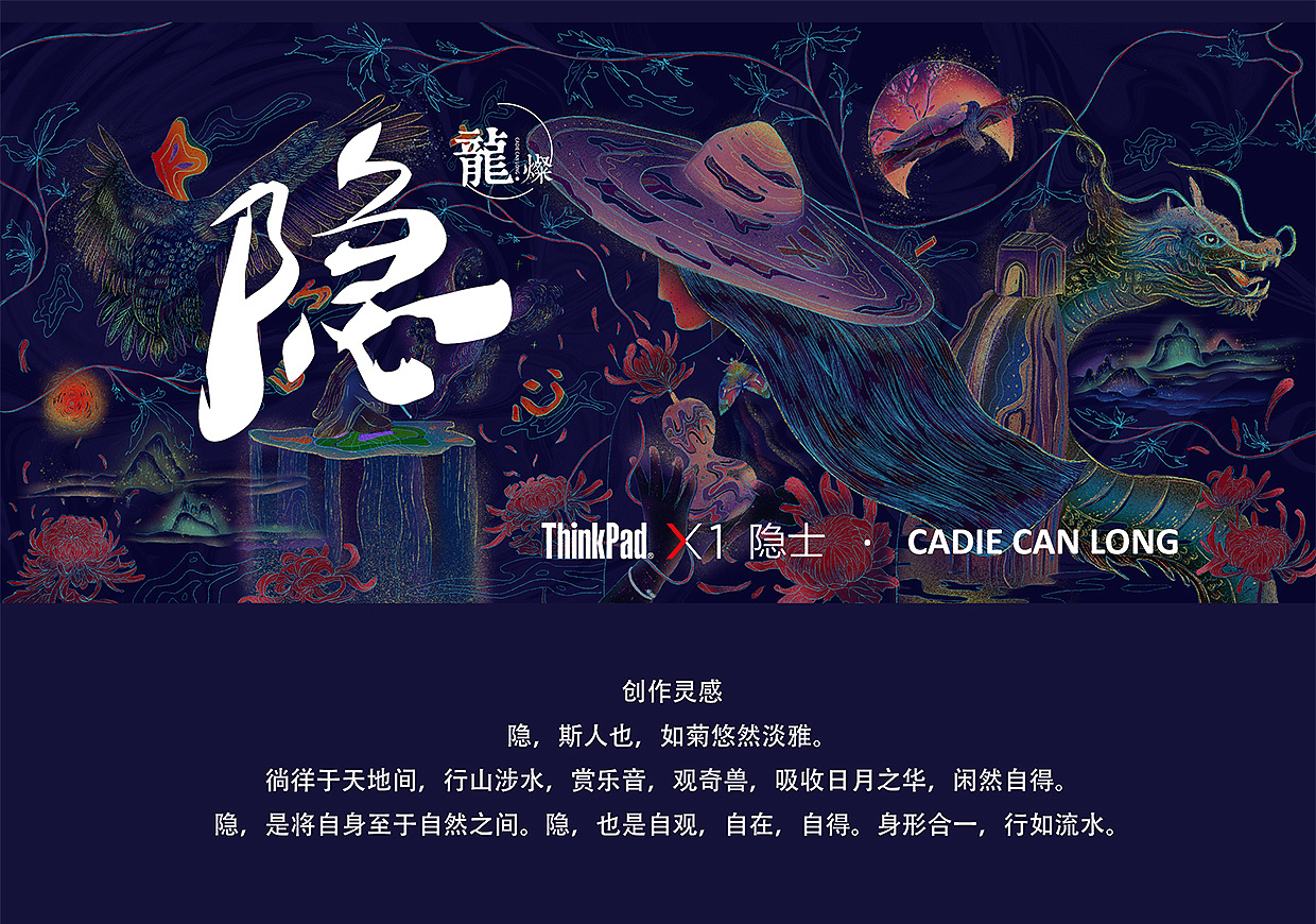 隐thinkpadx1隐士壁纸设计