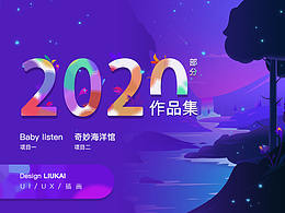 作品集-2020