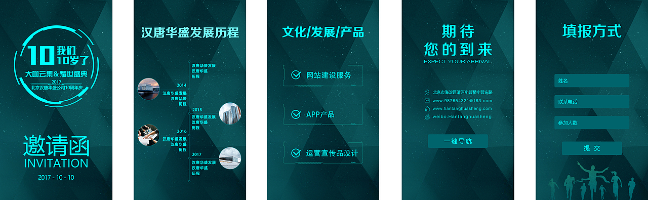 企业品牌形象宣传、H5