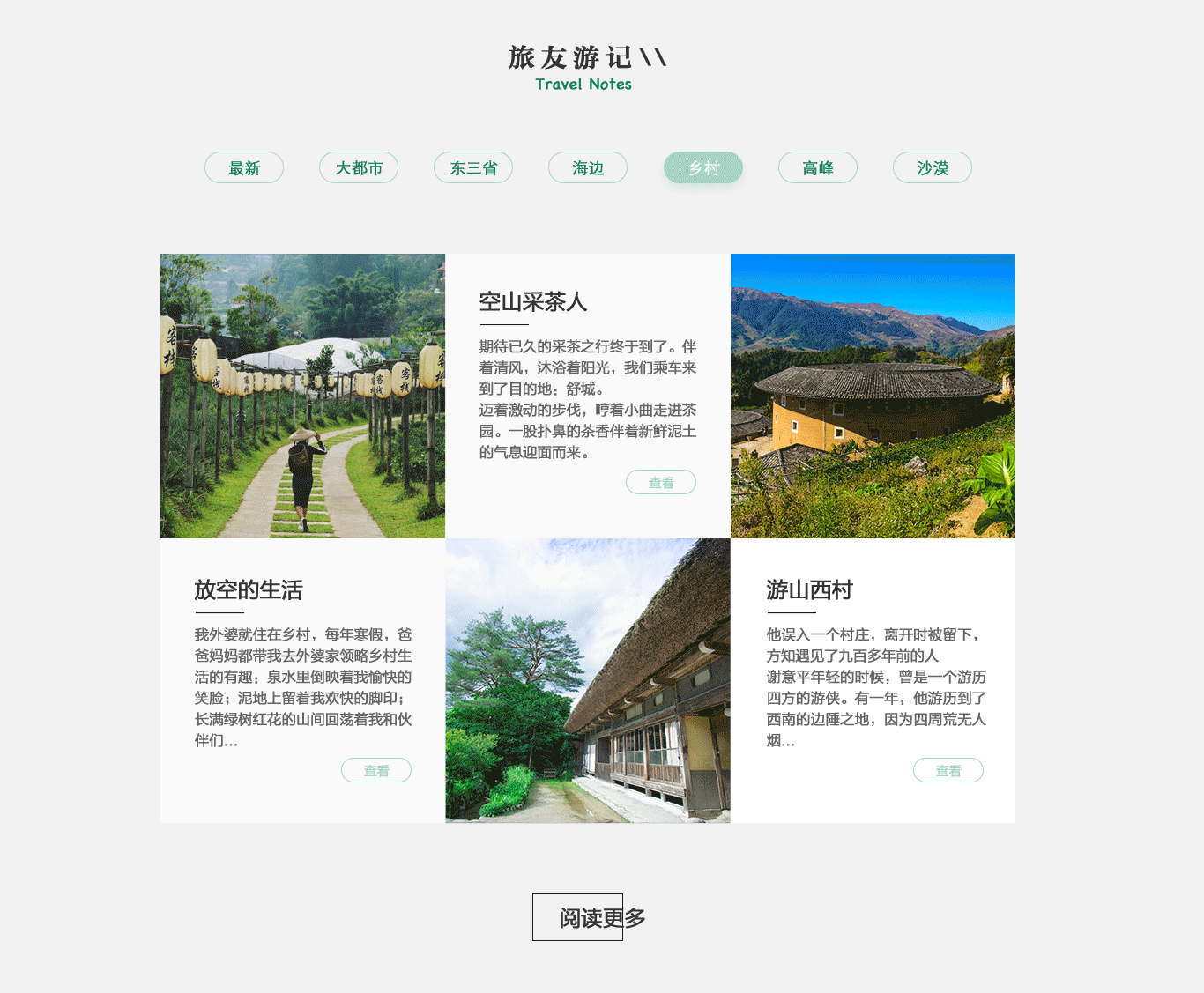 【 WEB DESIGN 】觅游记-记录你的旅游生活（图ZMTIyNTA5ODcy） - 企业官网 - 站酷设计师东郭先生chris原创素材 - 站酷ZCOOL