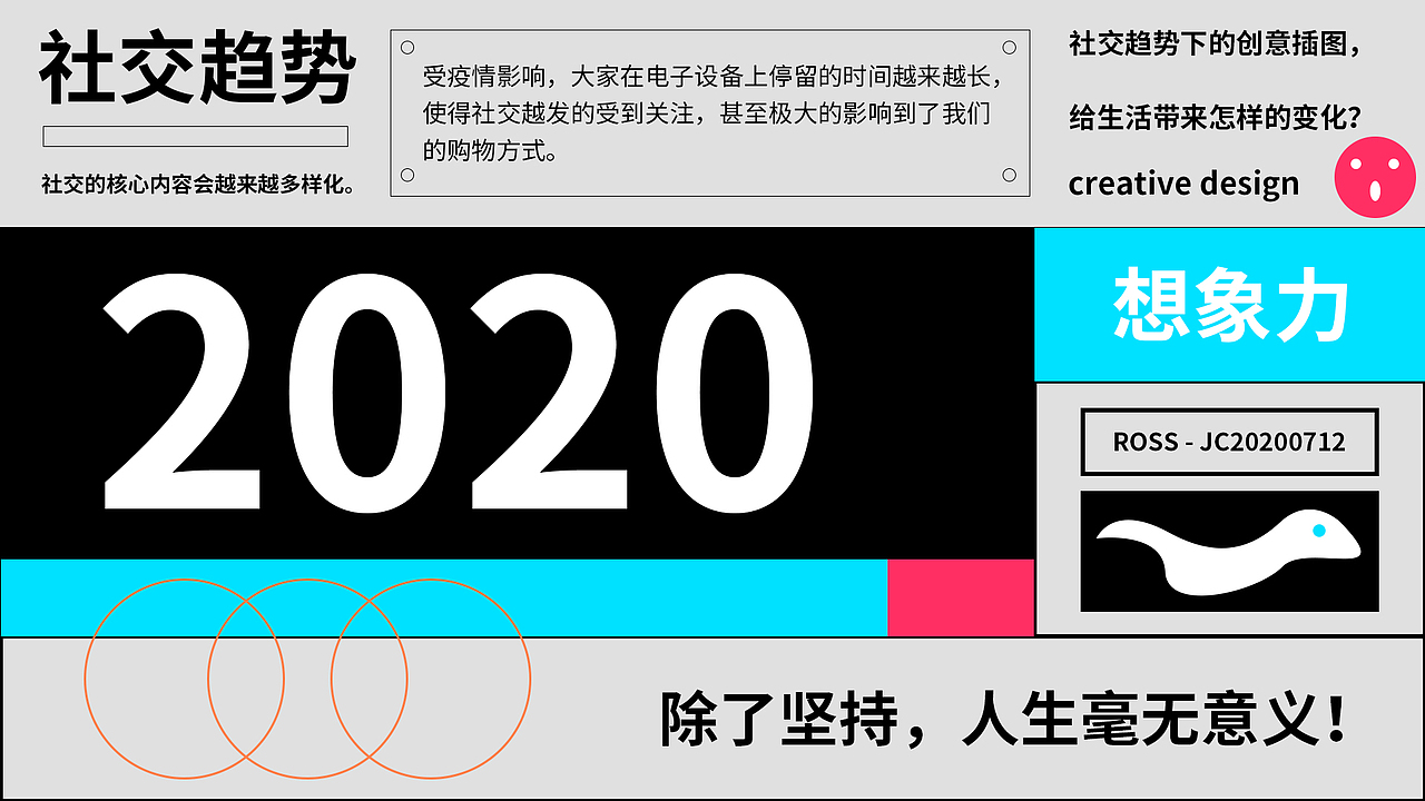 2020上半年系列创意插图集