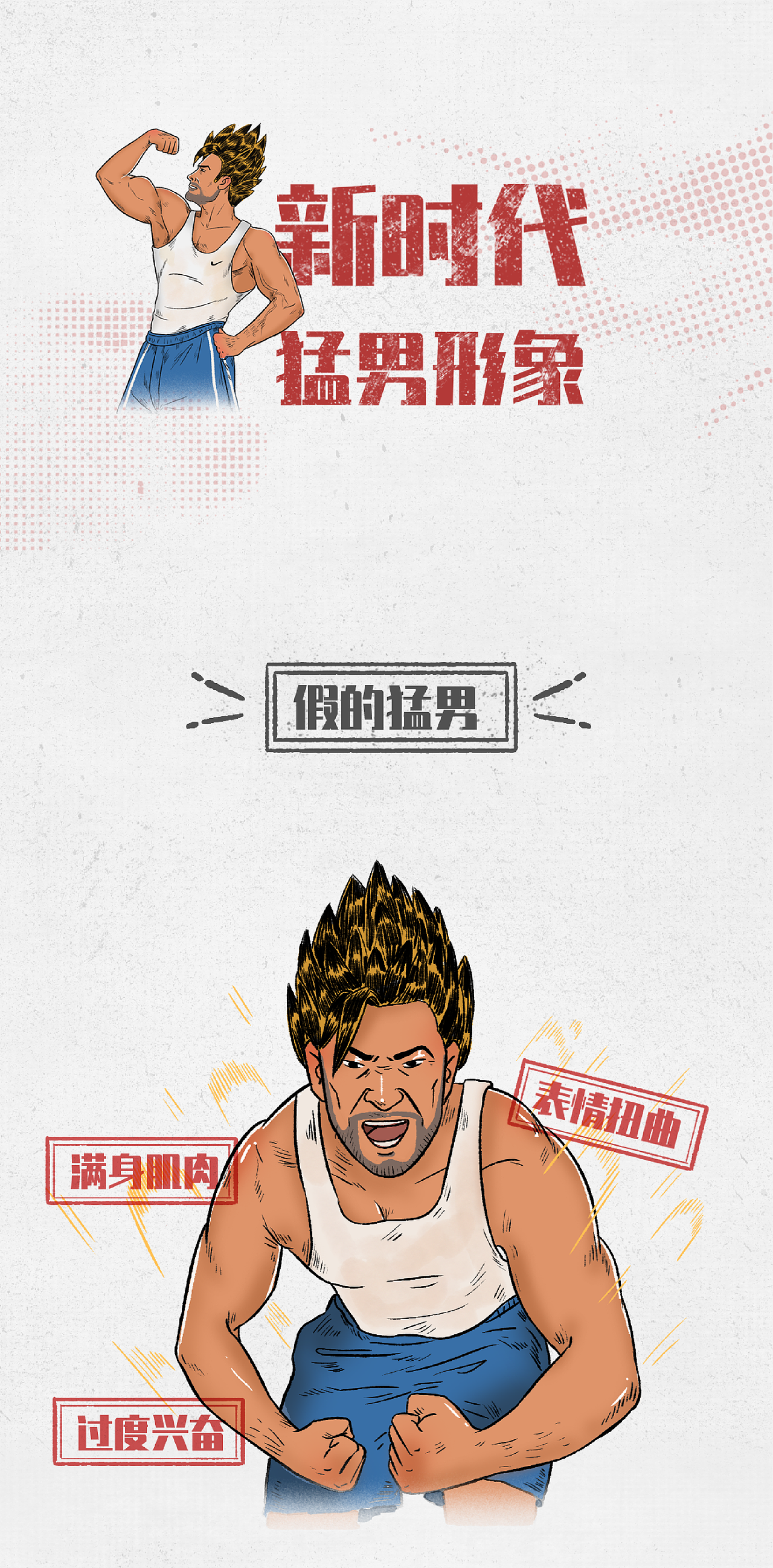 条漫工作-关于猛男（图ZMjI3NDE4NTA4） - 中/长篇漫画 - 站酷设计师Mitter_米特原创素材 - 站酷ZCOOL
