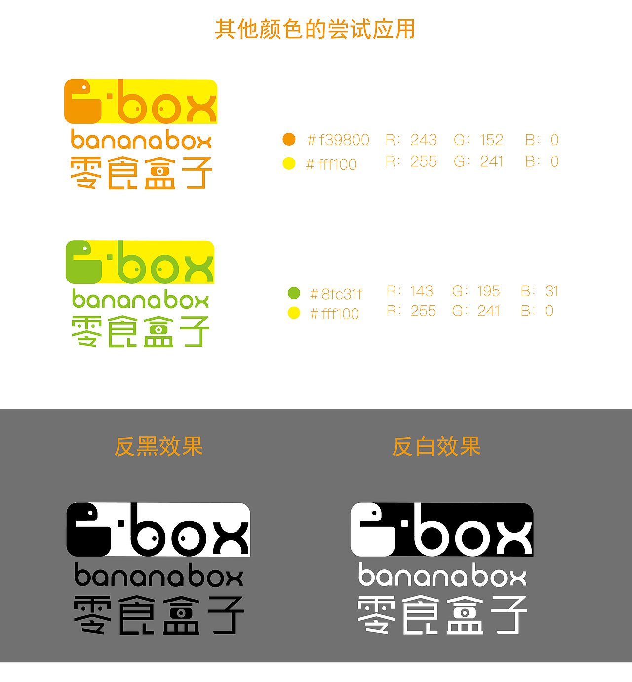 bboxbananabox零食盒子logo