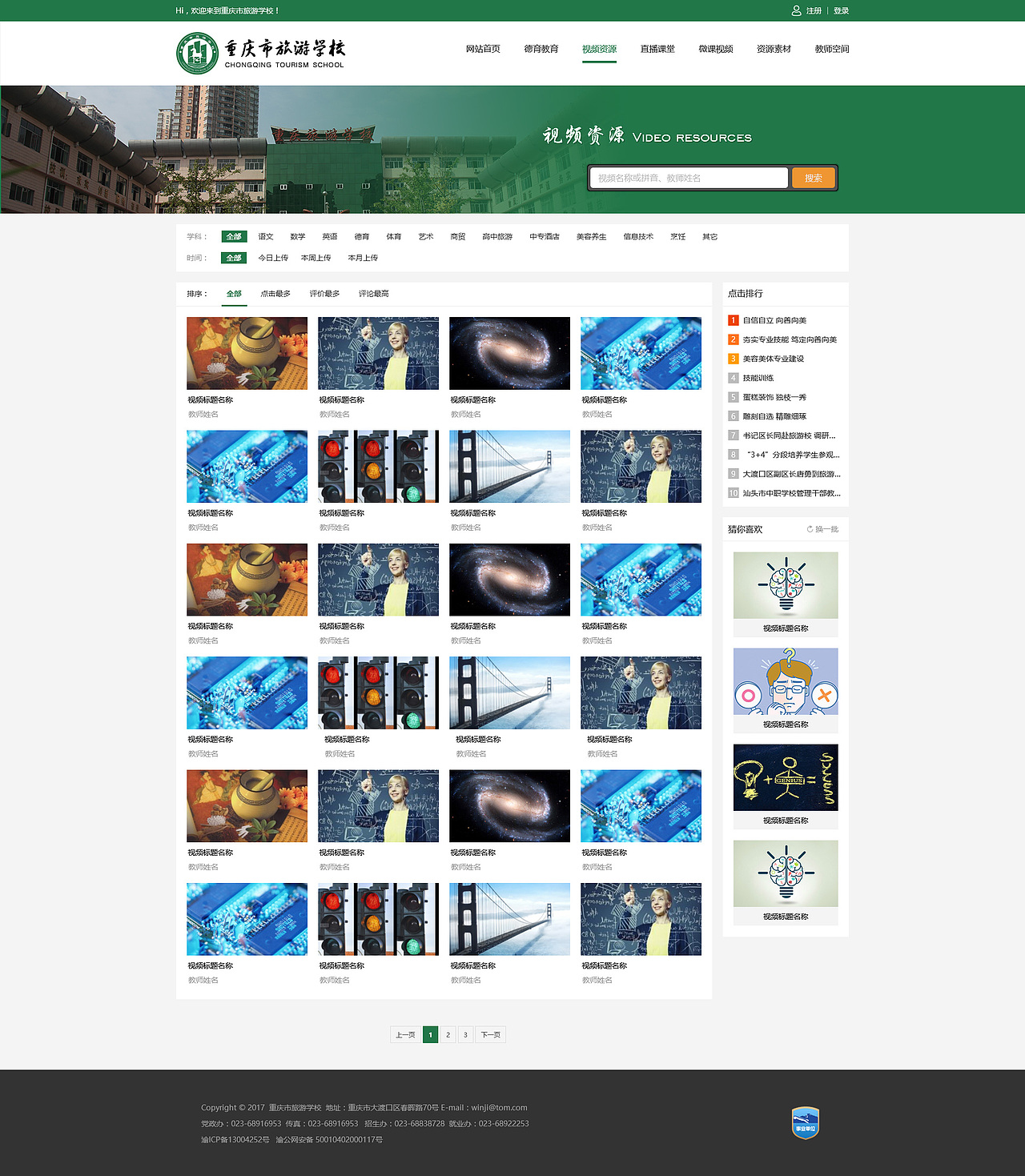 媒资平台-学校视频门户