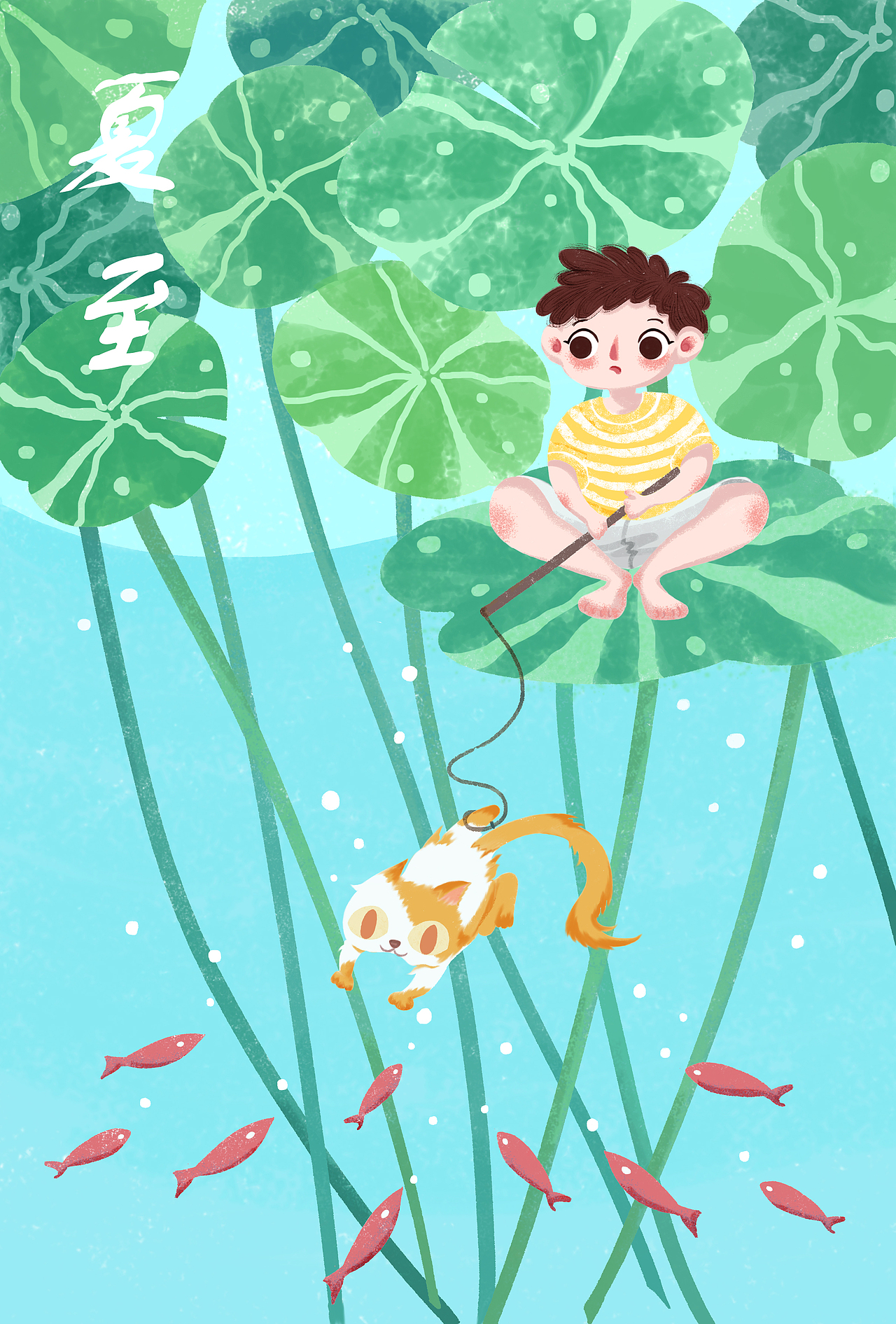 二十四节气 — 夏