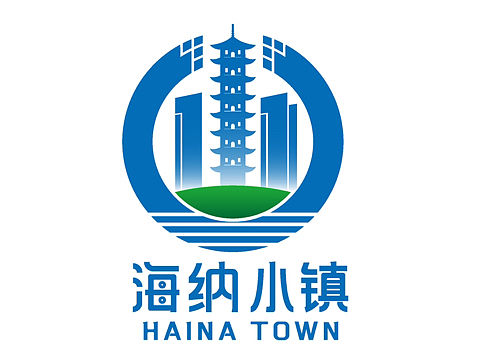 海纳小镇