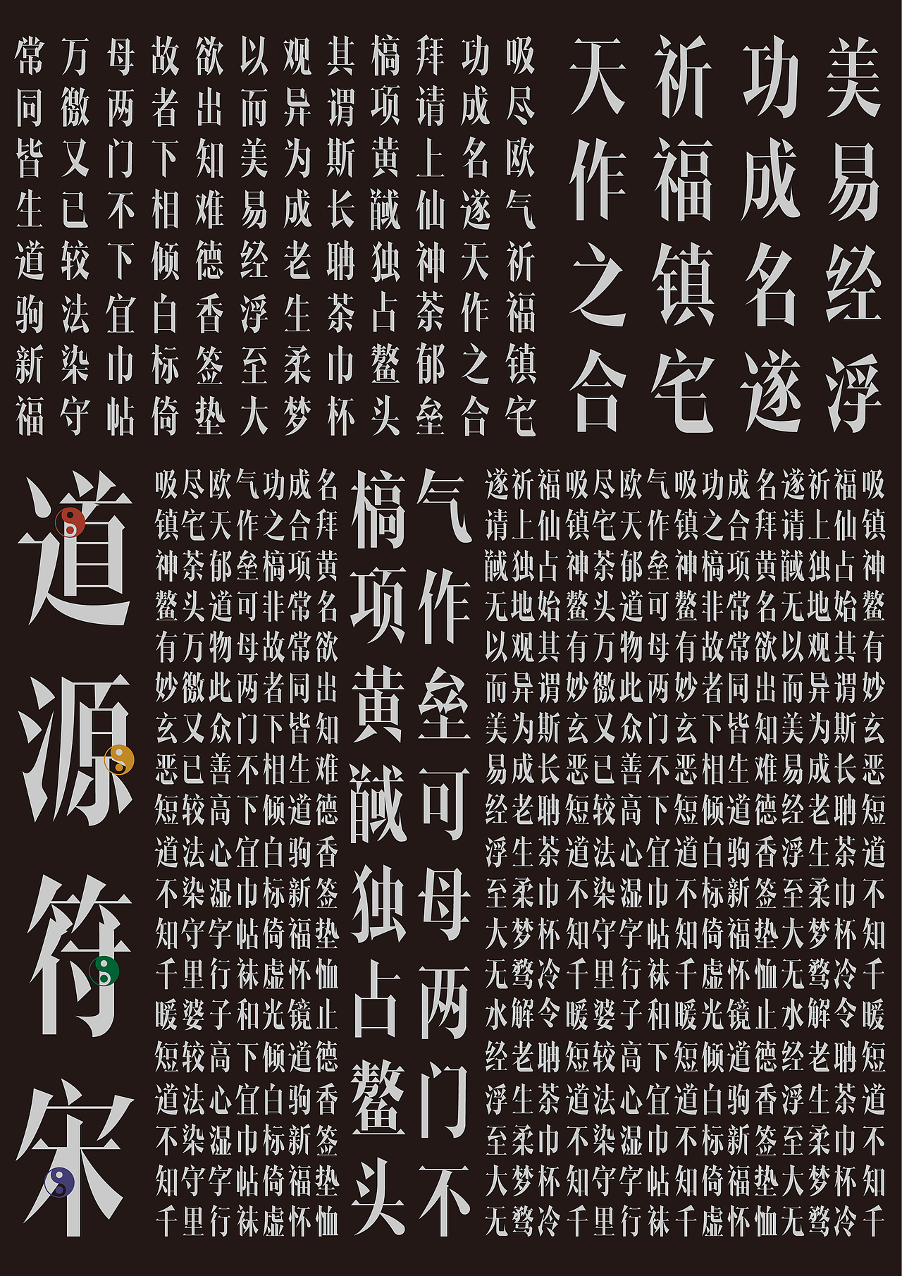 道源符宋（图ZMjUzNzAzMTQw） - 字体/字形 - 站酷设计师Joennnng原创素材 - 站酷ZCOOL