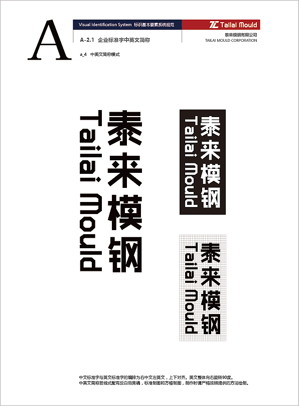 泰来模钢VI手册