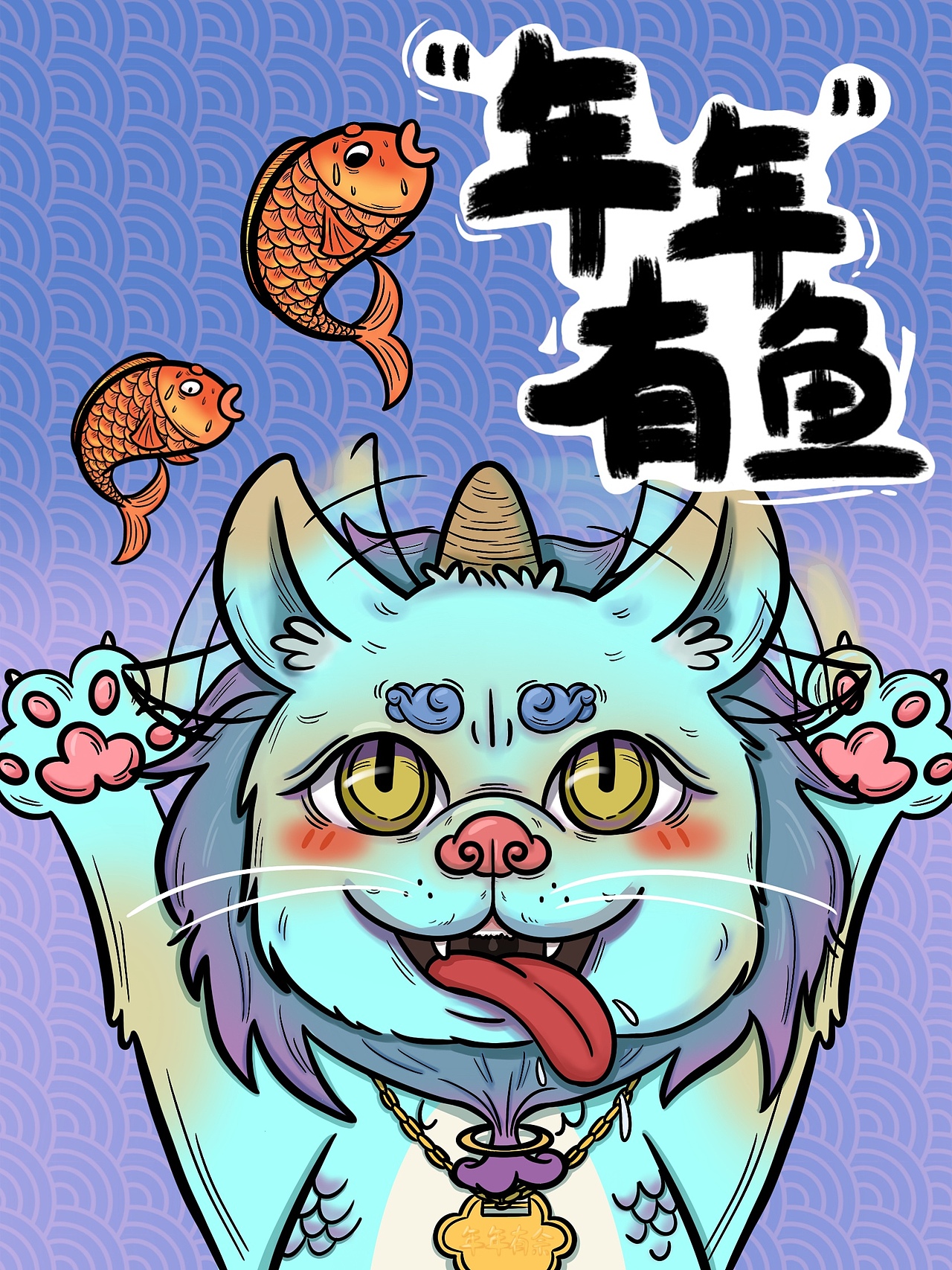 【nana】"年年"有鱼（图ZMTQxMjIyODQ0） - 创作习作 - 站酷设计师蛋蛋妹妹原创素材 - 站酷ZCOOL