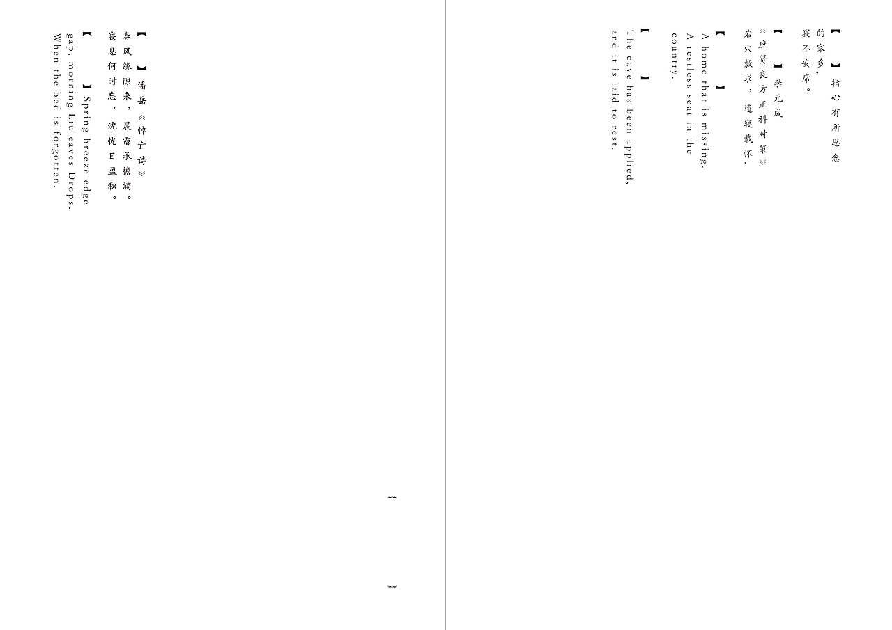 家和万事兴——书籍设计之一:正本