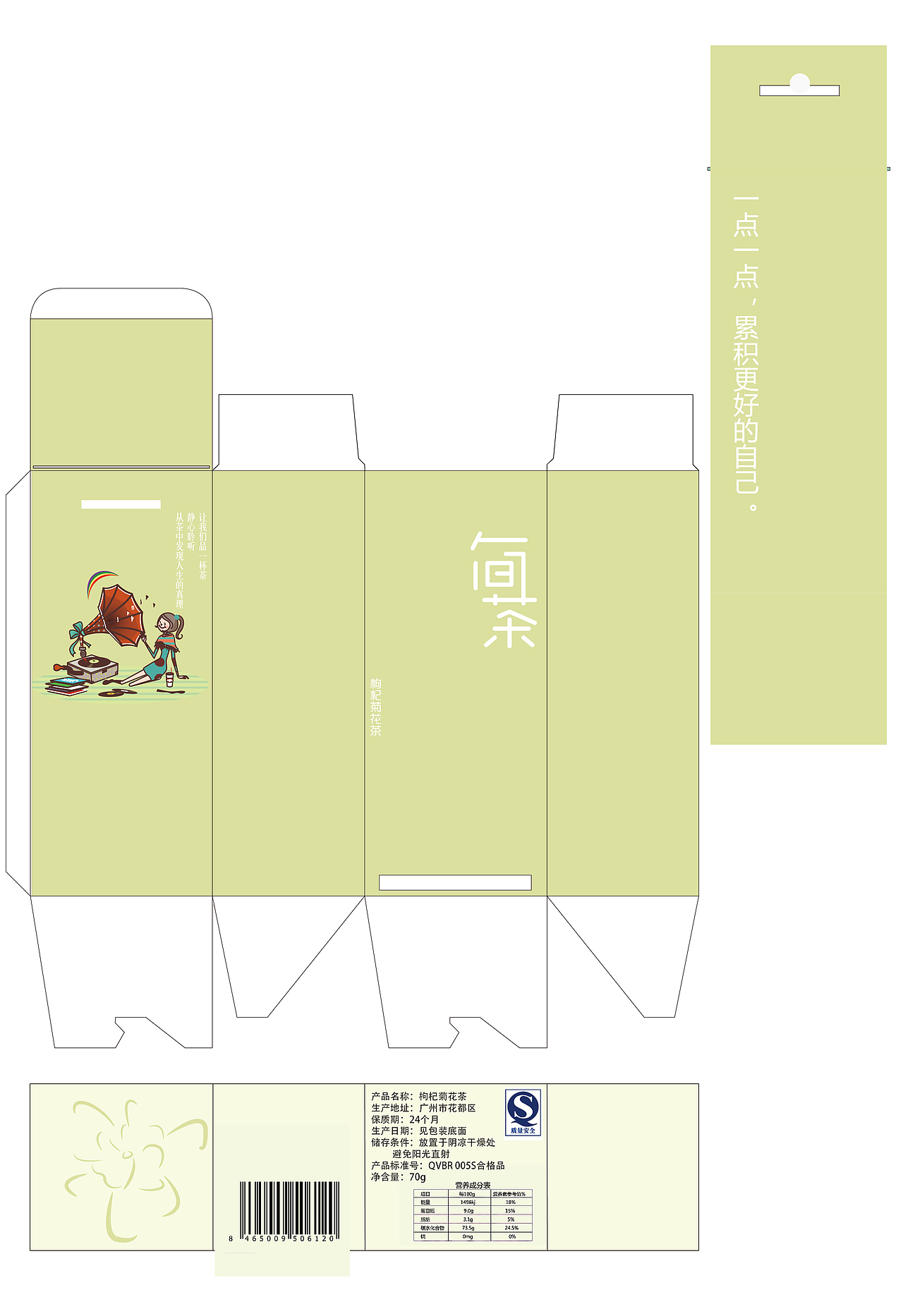 “简茶”包装设计