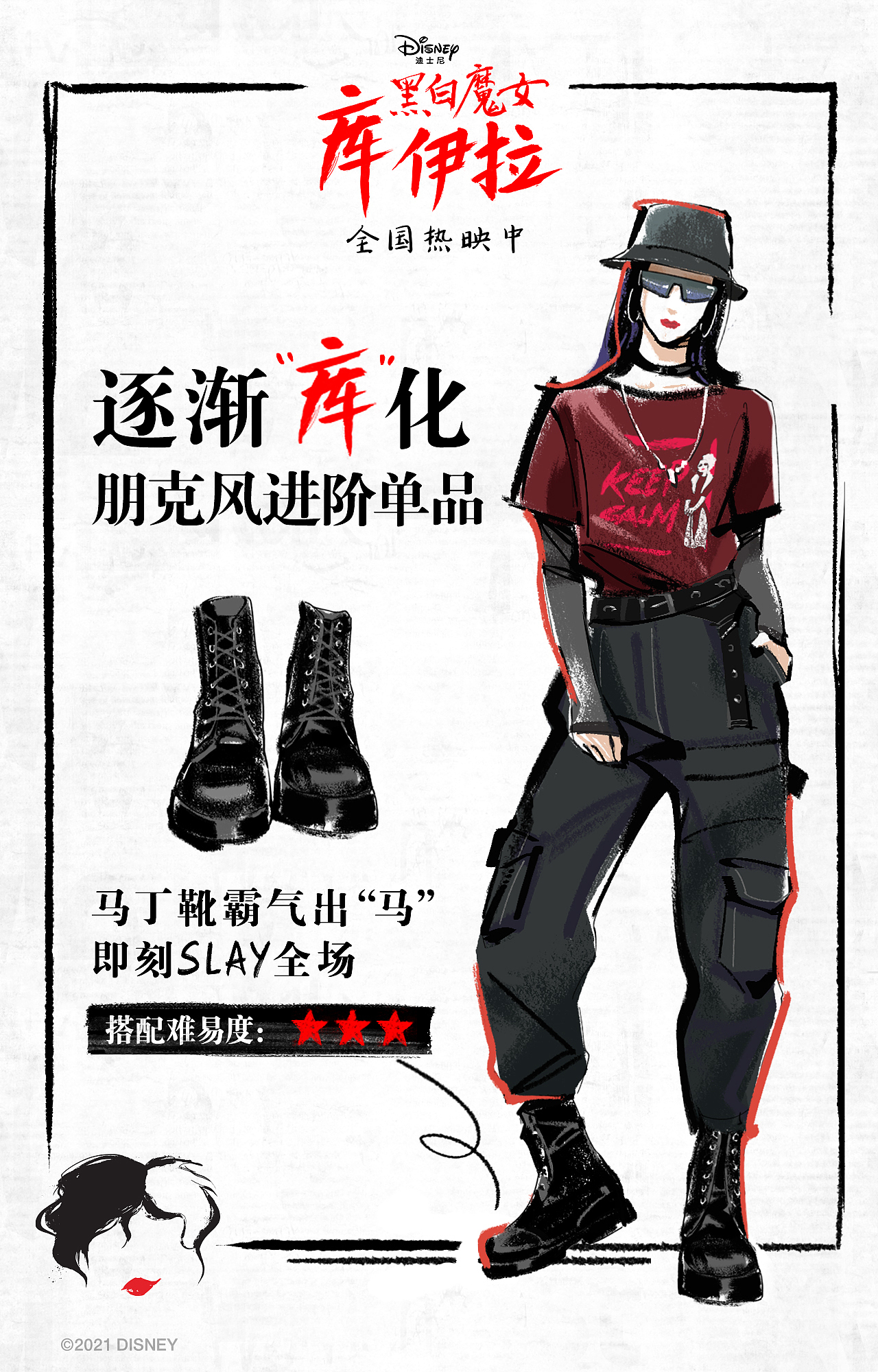 插画 | 迪士尼 逐渐“库”化 库伊拉朋克穿搭指南