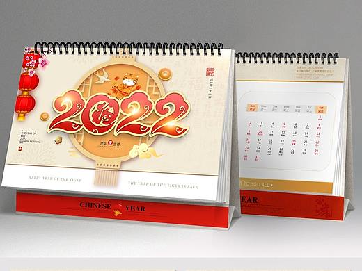虎年台历