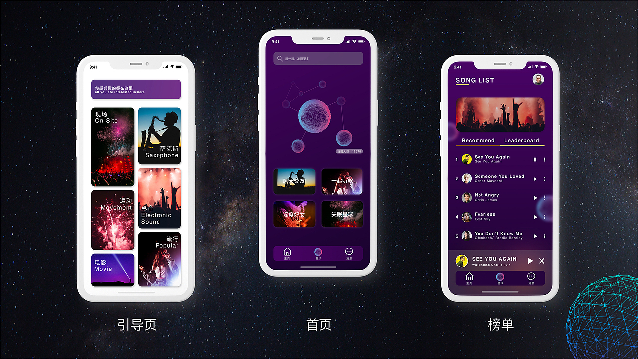 左耳-概念音乐app（图ZMjc3MTcwNDky） - APP界面 - 站酷设计师24帧梵高原创素材 - 站酷ZCOOL