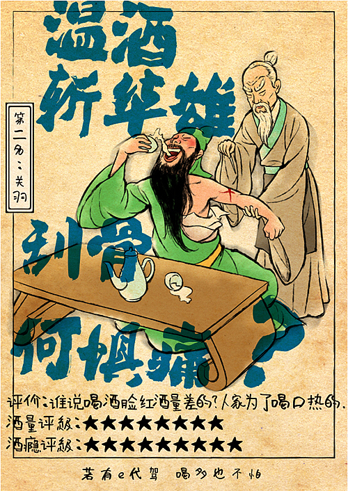 商业插画—《e代驾古人酒量排行榜》