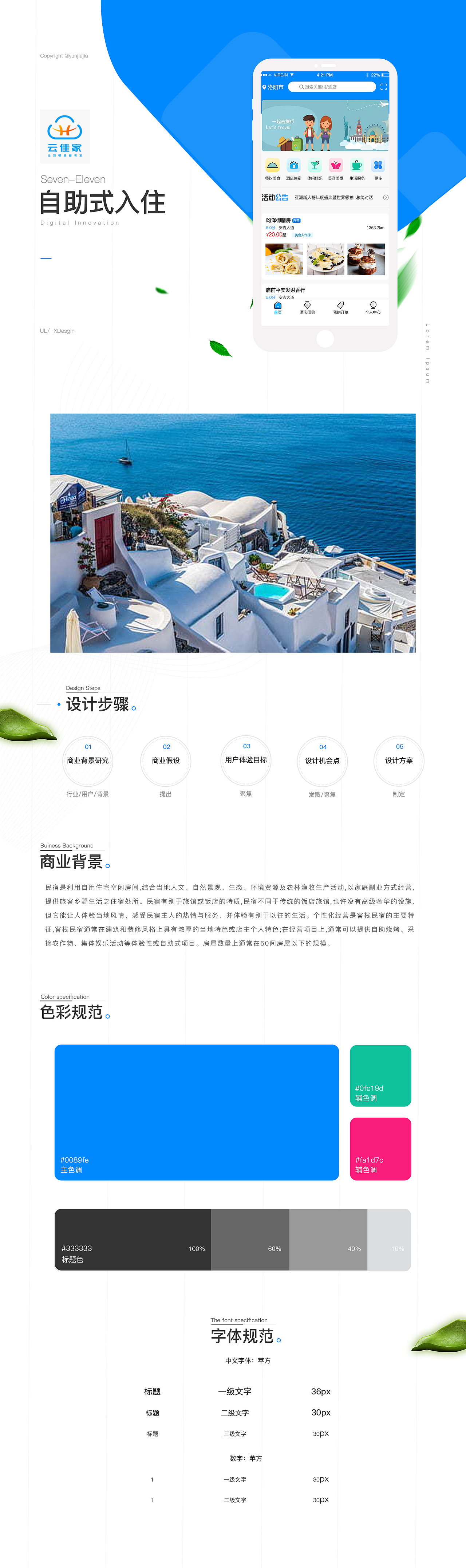 民宿（图ZMjA0MjYwMjIw） - APP界面 - 站酷设计师呀熙原创素材 - 站酷ZCOOL