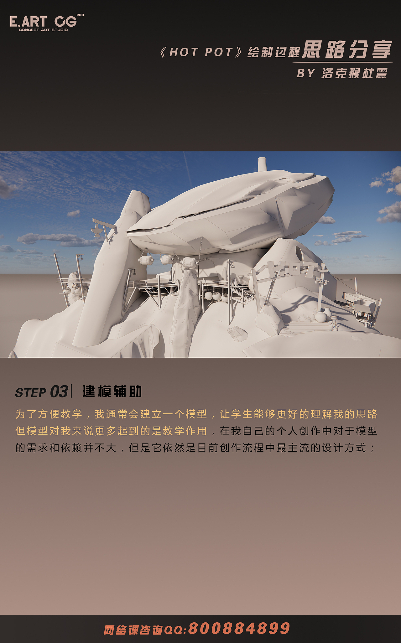 洛克猴杜震最新课范《HOT POT》绘制思路分享（图ZMjc0Njg3NzUy） - 游戏原画 - 站酷设计师艺数绘CG原创素材 - 站酷ZCOOL