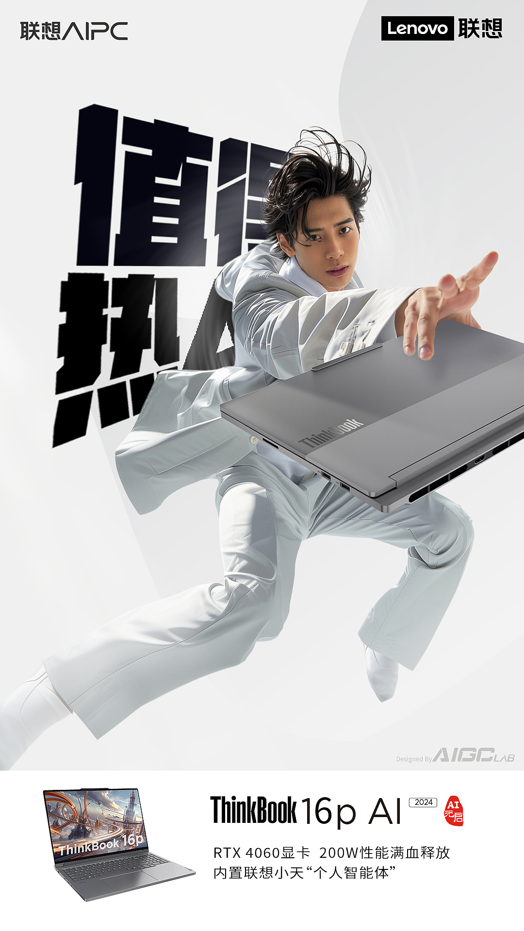 aigc 人物美图海报